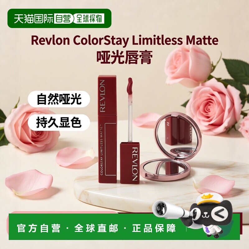香港直邮Revlon,ColorStay Limitless Matte™ 液体唇膏,008正品