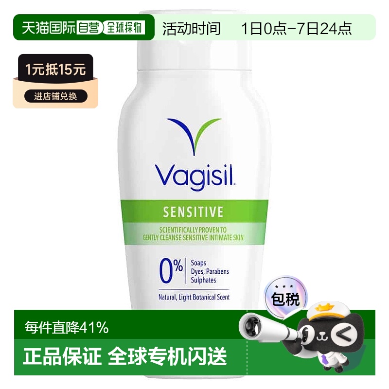 澳大利亚直邮Vagisil 女性私处护理液 抗敏感型 240ml/瓶