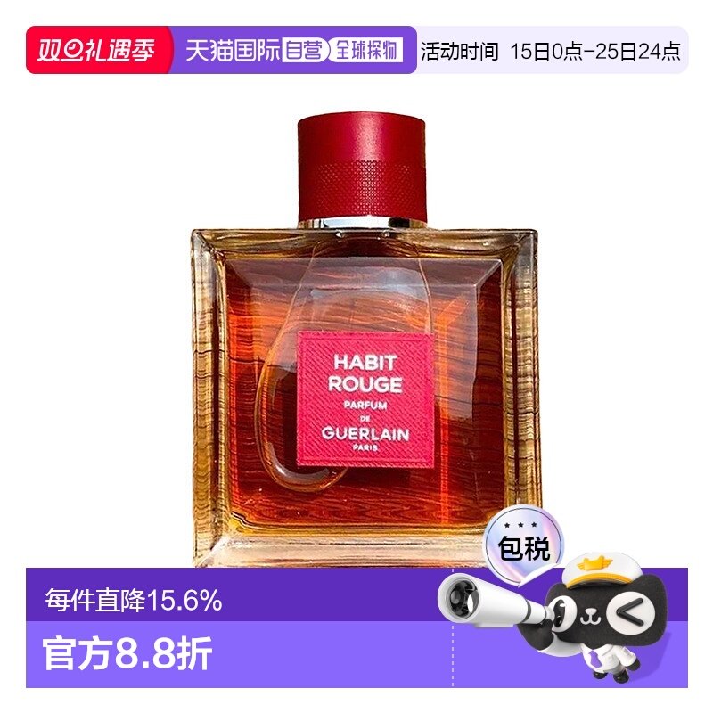 欧洲直邮Guerlain娇兰满堂红香精版男士香水100mlParfum木质正品