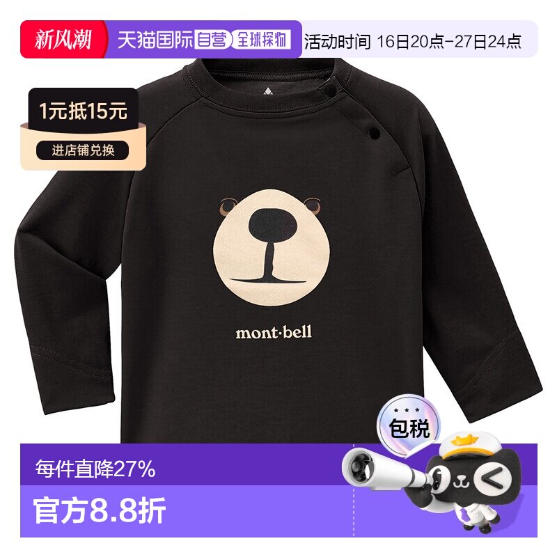 日本直邮蒙贝欧montbell 爆款美山黑熊圆领卫衣侧肩扣儿童长袖T恤图片