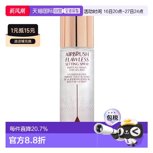 香港直邮CT定妆喷雾100ml正品