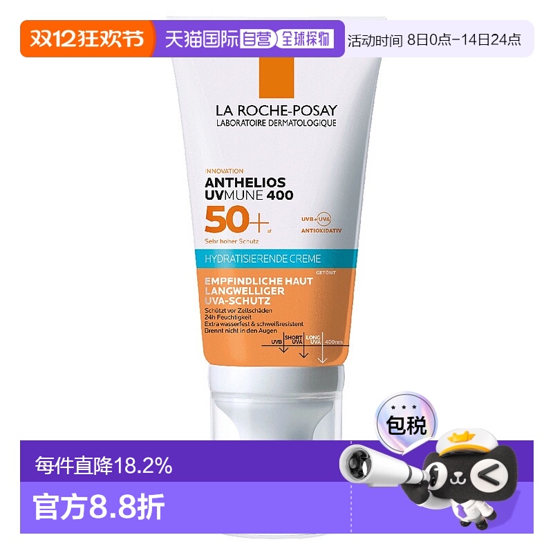 欧洲直邮理肤泉敏感肤色BB霜LSF50+50ml均匀肤色遮瑕防晒正品