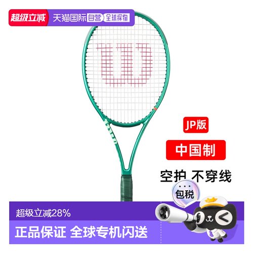 日本直邮Wilson威尔胜BLADE V10 98/100 PRO网球拍萨巴伦卡新款