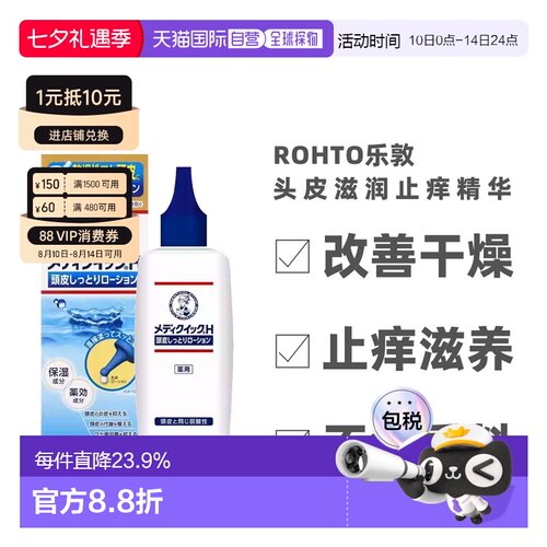 日本直邮乐敦 MEDIIQUICK H头皮护理液120ml无酒精香料色素正品