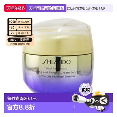 香港直邮资生堂  悦薇抗糖滋润面霜 75ml正品保湿