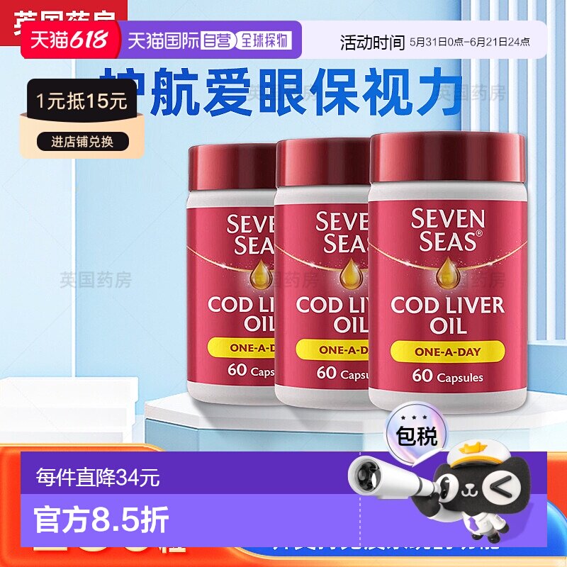 欧洲直邮七海omega3深海鱼油鳕鱼肝油护心血脑护眼促进钙磷吸收