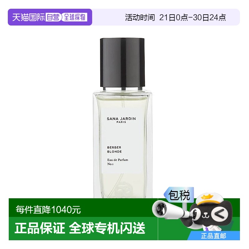欧洲直邮Sana Jardin萨那花园中性男女均可淡香水系列50ml「金