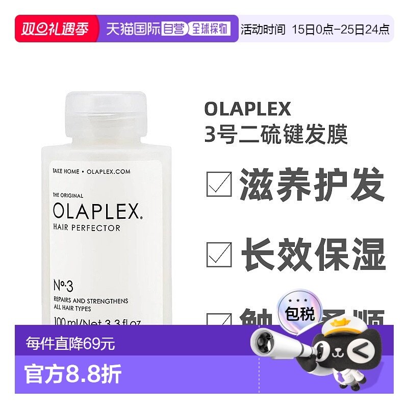 欧洲直邮Olaplex3号结构还原剂二硫键发膜修护烫染受损头发100ML