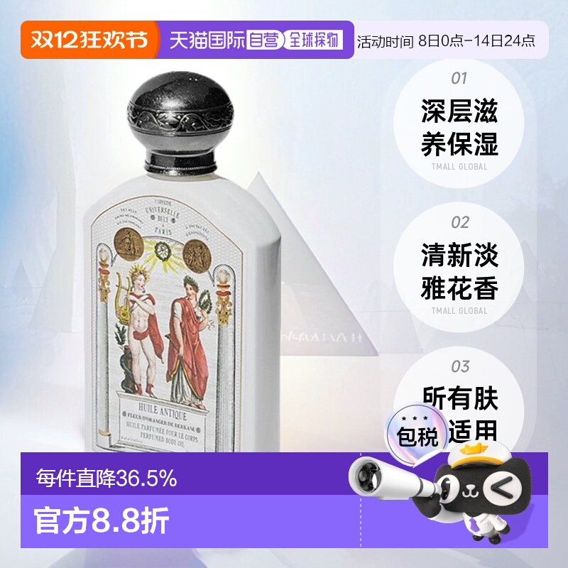 欧洲直邮Buly身体油轻盈细腻190ML（期效9-12个月）正品