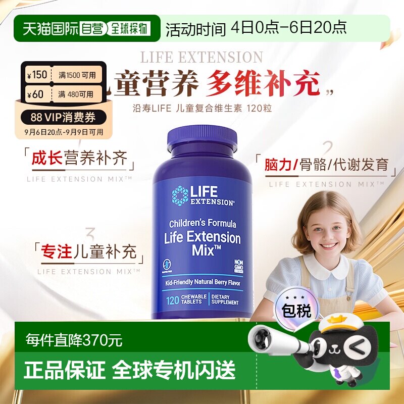 香港直邮沿寿life extension儿童多种复合维生素b族钙镁锌咀嚼片