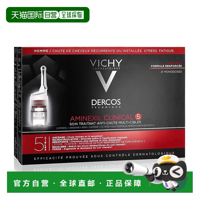 欧洲直邮Vichy薇姿DERCOS防脱固发头皮护理安瓶精华液6mlx21 男版