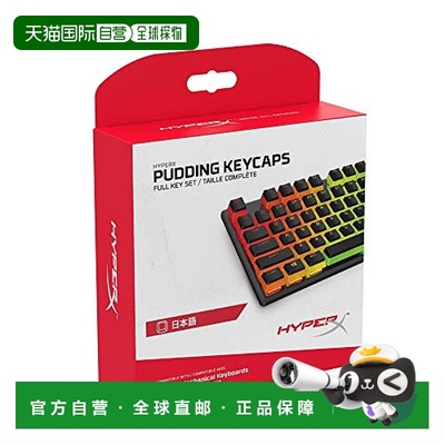 【日本直邮】【日语介面】HyperX 双色布丁透光键盘組 黑 HKCPXA-