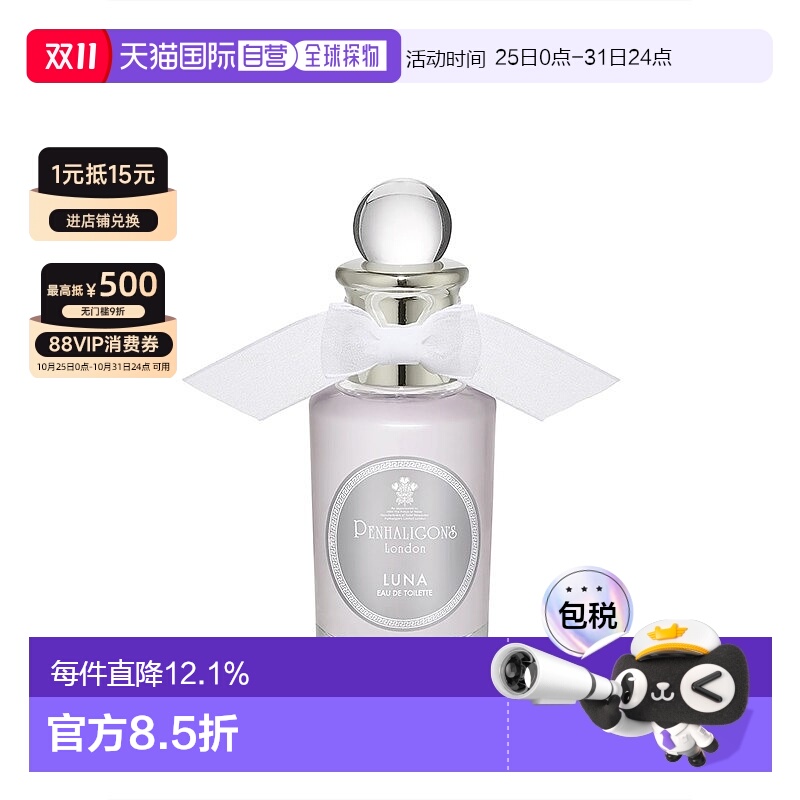 欧洲直邮Penhaligons潘海利根月亮女神女士淡香水EDT 30ml正品