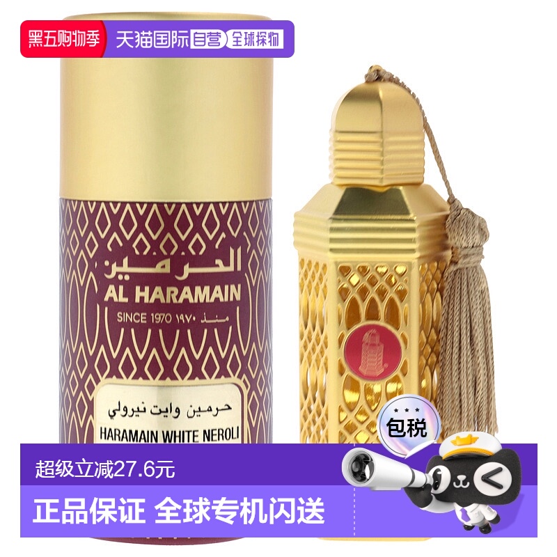 美国直邮Al Haramain白橙花香氛女士香精油（迷你装）-12ml正品