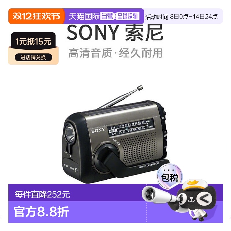 【日本直邮】SONY索尼影音电器便携式收音机立体音效音色好新款
