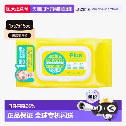 韩国直邮OliveYoung专享 Ariul艾藜儿卸妆湿巾便携式 100片正品