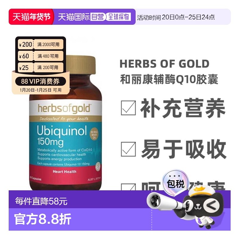 澳大利亚直邮Herbs Of Gold和丽康辅酶Q10胶囊泛醇还原型60粒心脏,保健食品/膳食营养补充食品,泛醇/泛醌/辅酶Q10,淘宝优惠券,粉丝福利购,淘宝优惠卷