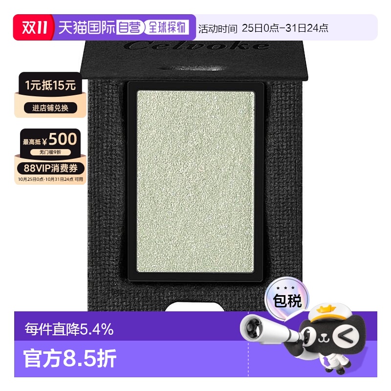 日本直邮Celvoke植物御系日杂女单色眼影1g焕彩修饰持妆显色正品