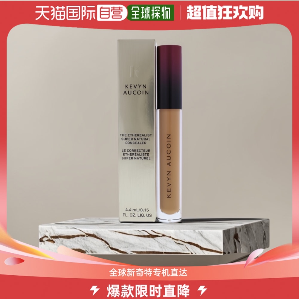 Kevyn Aucoin凯文奥库安遮瑕膏遮盖瑕疵顺滑服帖4.4ml