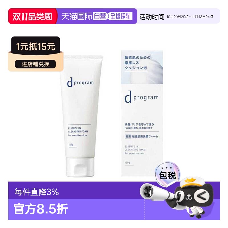 日本直邮资生堂dProgram敏感肌用洁面120g*2支清洁洁面乳正品