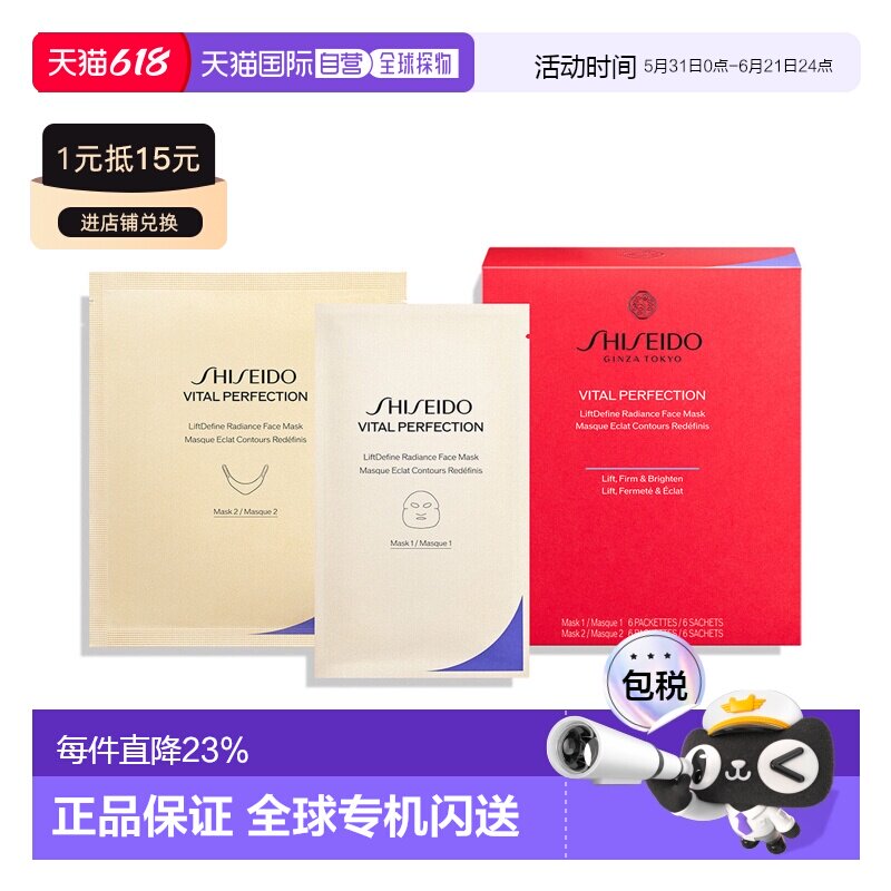 欧洲直邮Shiseido资生堂悦薇面膜光滑嫩肤补水保湿58ml*正品提亮