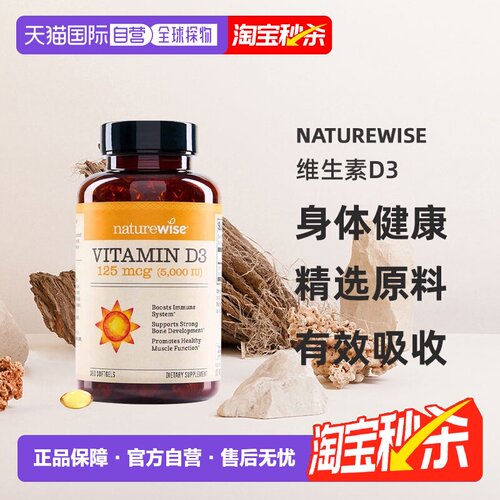 美国直邮NATUREWISE 维生素D3 5000IU 促进身体健康有效吸收360粒