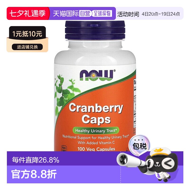 香港直邮Now Foods高浓缩蔓越莓素食胶囊100粒修护膳食