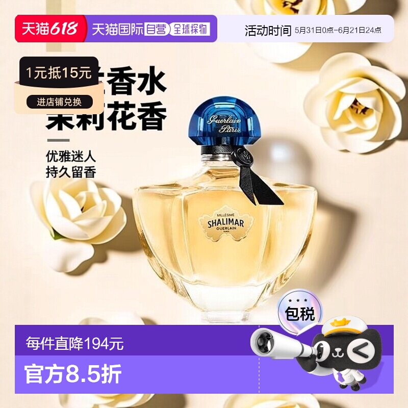 Guerlain娇兰一千零一夜茉莉限量版女士EDP浓香水 50ml新款正品