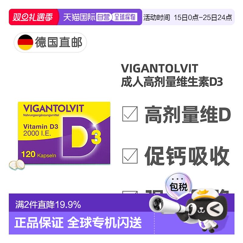 欧洲直邮德国药房Vigantolvit成人高剂量维D2000补VD软胶囊120粒