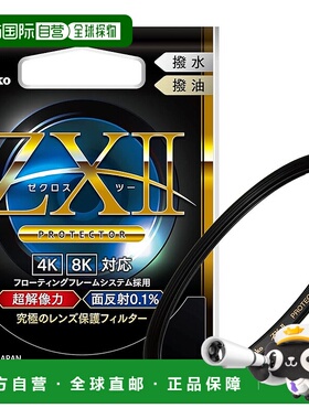 【日本直邮】Kenko肯高镜头保护膜ZX II 62mm防水防油 薄框237816