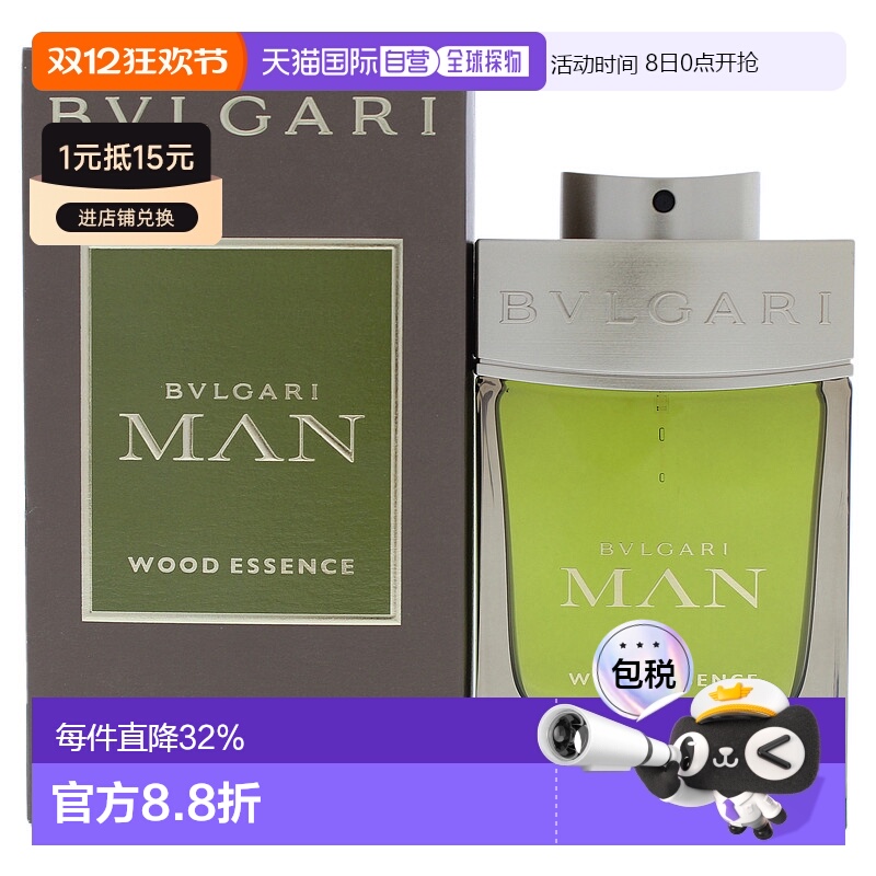 美国直邮Bvlgari绿意森林男士香水EDP-100ml新款正品