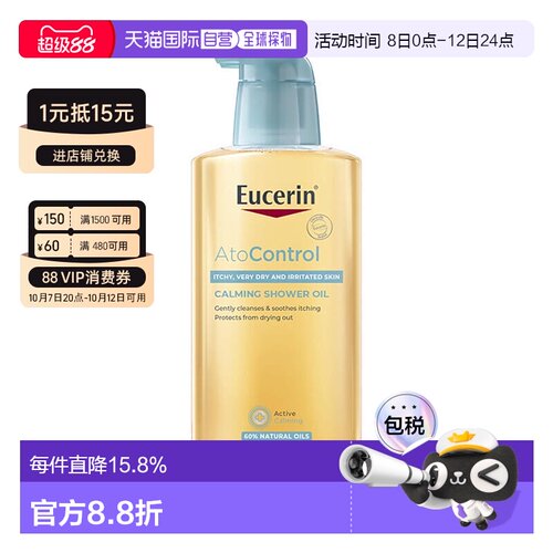 欧洲直邮Eucerin优色林沐浴油特应性皮肤温和止痒保湿舒缓解正品