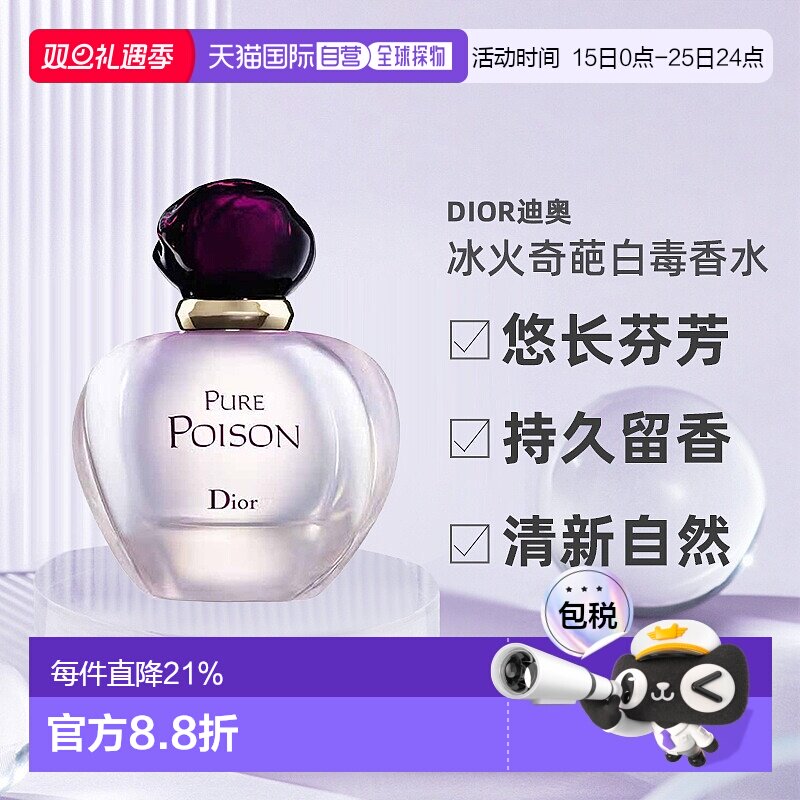 欧洲直邮Dior迪奥冰火奇葩白毒女士浓香水香30/50/100ml正品