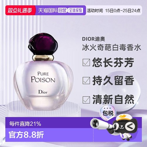 欧洲直邮Dior迪奥冰火奇葩白毒女士浓香水香30/50/100ml正品