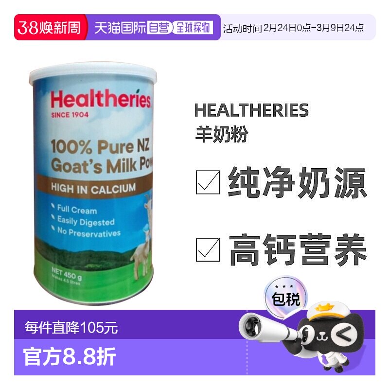 澳大利亚直邮Healtheries贺寿利儿童成人孕妇补钙山羊奶粉450g