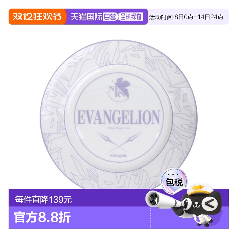 韩国直邮MAHAGRID 男士盘MG2EFMAB79BWH EVANGELION CERAMIC PLAT