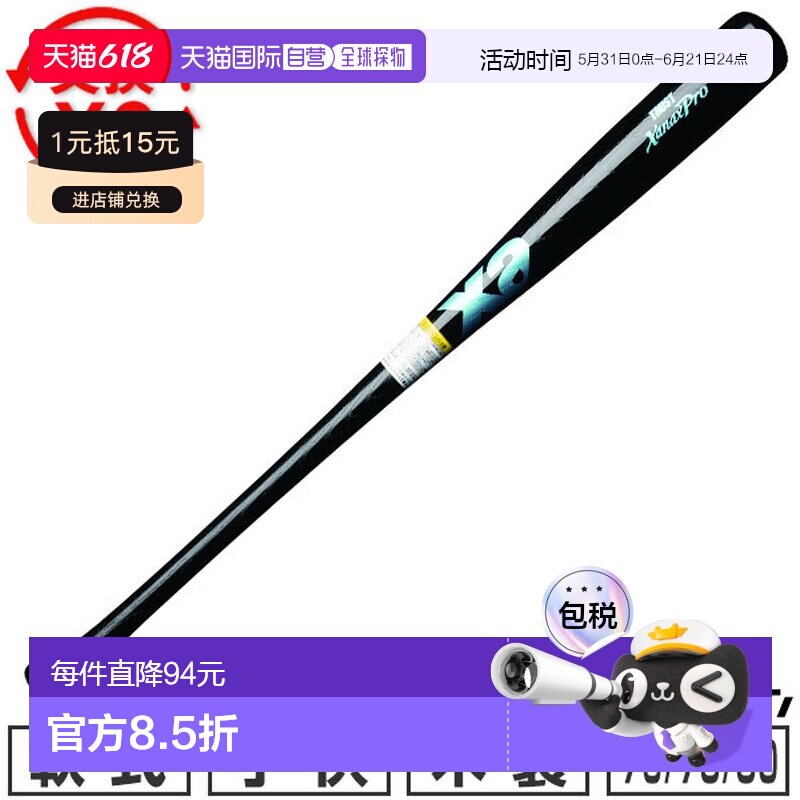 日本直邮Xanax棒球棒/垒球棒青少年款木质采用白蜡木 枫木和桦木8