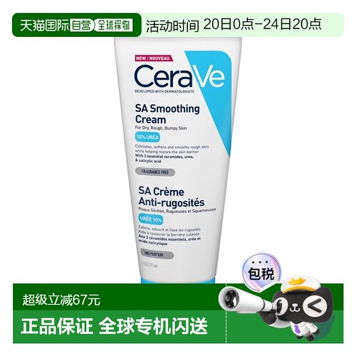 Cerave/适乐肤SA去角质保湿水杨酸果酸润肤霜177ml/340g