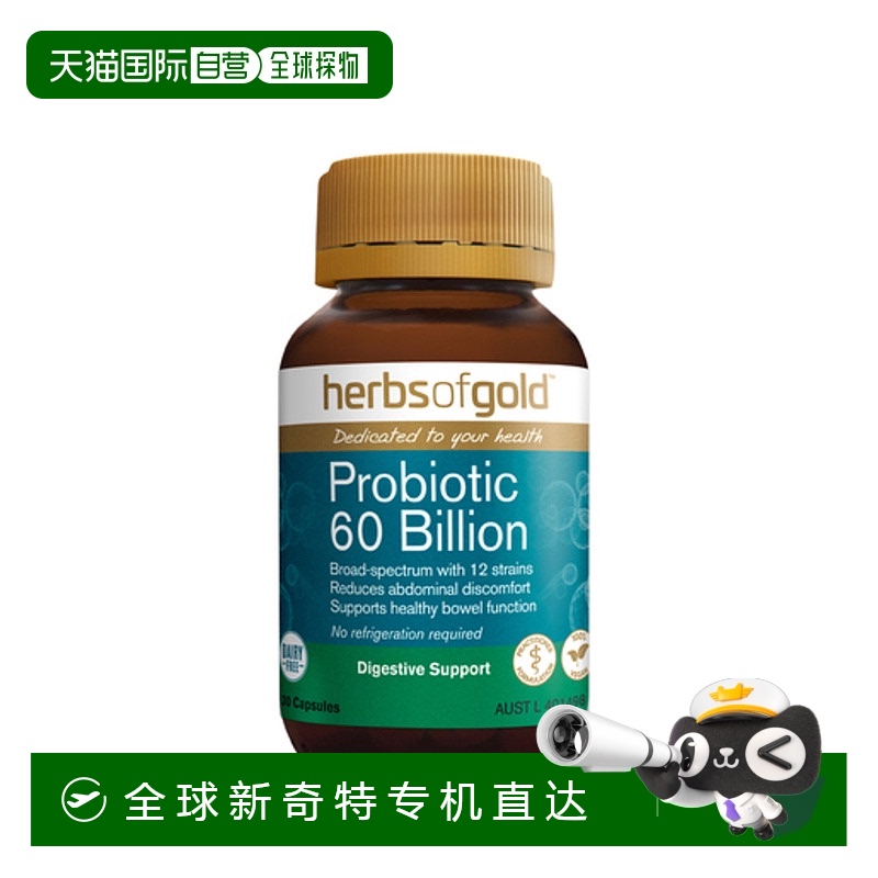 澳大利亚直邮Herbs of Gold Probiotic 60 Billion 30VC和丽康成6