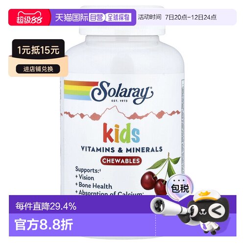 香港直邮香港直发Solaray维生素矿物质咀嚼片儿童调节强化身体机