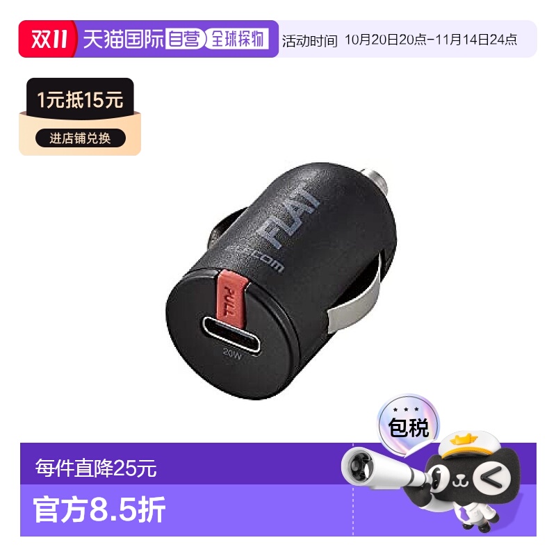 【日本直邮】宜丽客 车载充电器插座20W支持USB PD C型×1 黑色