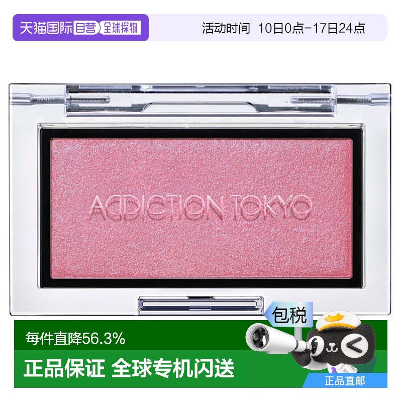 日本直郵ADDICTION 癮彩緞光單色腮紅修容 腮紅腮紫 #Pe