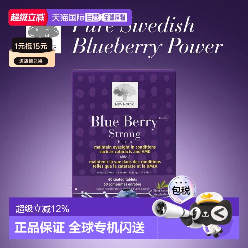 加拿大直邮NEW NORDIC 蓝莓花青素叶黄素越橘果实提取物保护眼睛