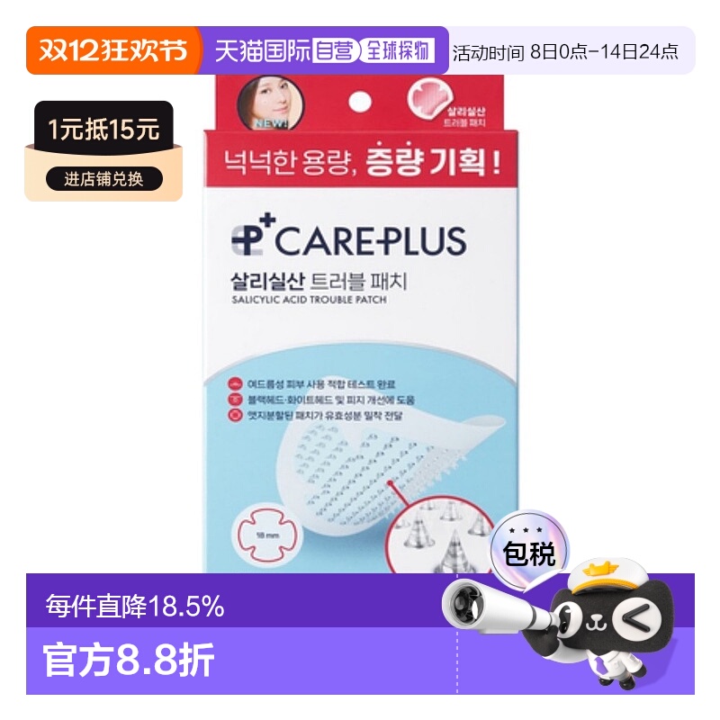 韩国直邮OLIVE YOUNG专享 CAREPLUS 隐形微针水杨酸痘痘贴 1正品