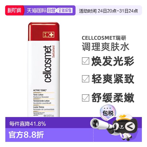 Cellcosmet瑞研活力盈润调理水爽肤水250ml活肤润泽正品