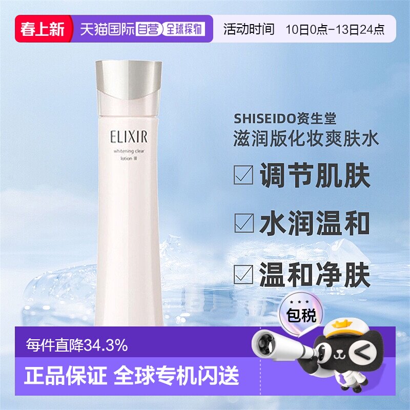 日本直邮怡丽丝尔纯肌净白美白补水清爽版化妆爽肤水150ml正品