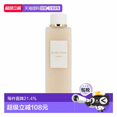 香港直邮Albion澳尔滨白神水爽肤水补水160ml正品效期至26年10月