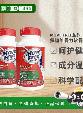 美国直邮Schiff Move Free益节氨糖维骨力软骨素绿瓶胶囊*2瓶装