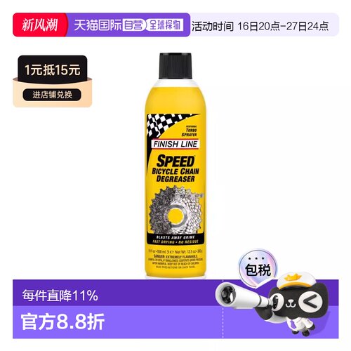 自营 FINISHLINE终点线SPEED DEGREASER快速除油剂自行车链条除油