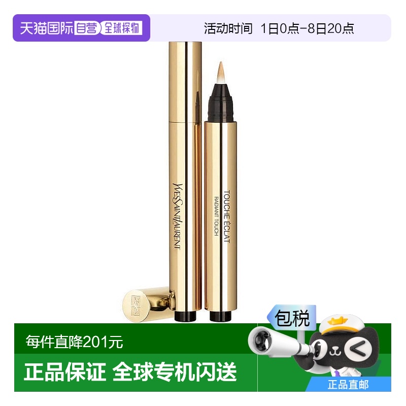 欧洲直邮YSL圣罗兰明彩笔高光遮瑕修容笔2盏象牙白灯 2.5ml新款